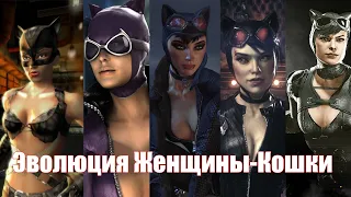 Эволюция Женщины-Кошки / Evolution of Catwoman from Different Games
