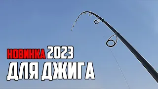 Супер новинка 2023 под Джиг! Тест новых спиннингов Cadence Primo