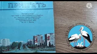 ЦДД до дня вшанування пам'яті жертв Чорнобильської трагедії. 26.04.1986р.