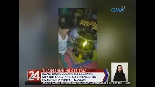 24 Oras: Sick kids, aged one and four, die after being turned away by gov't hospitals