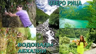 Абхазия. Дорога на озеро Рица