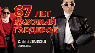 БАЗОВЫЙ ГАРДЕРОБ НА ЗИМУ / ЗИМНИЙ ГАРДЕРОБ 2023 2024 ТРЕНДЫ СТИЛЬ МОДА