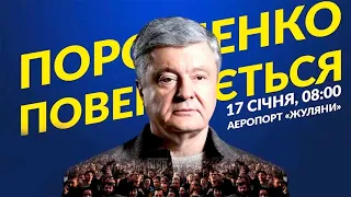 STREAM! Порошенко повертається: трансляція наживо з аеропорту "Київ"