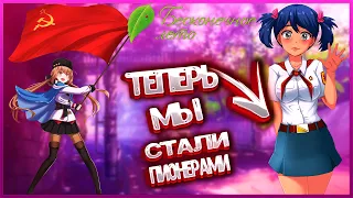 ПРОХОЖДЕНИЕ БЕСКОНЕЧНОЕ ЛЕТО#1 ТЕПЕРЬ МЫ ПИОНЕРЫ