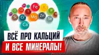 Вред карбоната кальция и жёсткой воды! Минералы усваиваются только так и такие! Молоко и благость!