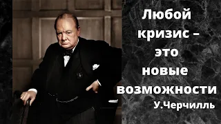 10 Мудрых цитат сэра Уинстона Черчилля