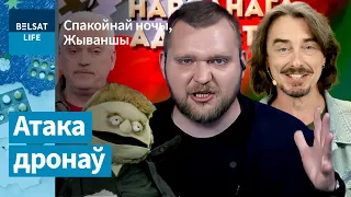 Азаренок застрял в канализации. ВСУ играют в "морской бой" / Спокойной ночи, Живанши