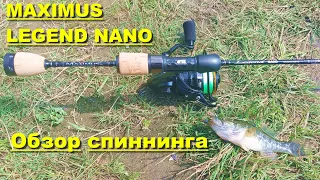 MAXIMUS LEGEND NANO - обзор спиннинга. Спиннинг для мормышинга