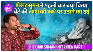 Heeramandi cast Interview: रो पड़े Shekhar Suman, Adhyayan के इस Audition पर हो गए Emotional…