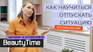 КАК ОТНОСИТЬСЯ КО ВСЕМУ ПРОЩЕ? Советы психолога!