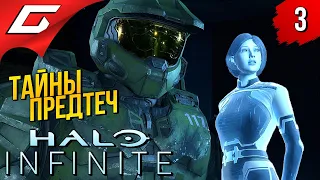 РАСКОПКИ ПРЕДТЕЧ ➤ HALO 6: Infinite ◉ Прохождение #3