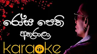 rosa pethi athurala karaoke (රෝස පෙති අතුරාලා) Sinhala Karaoke Songs