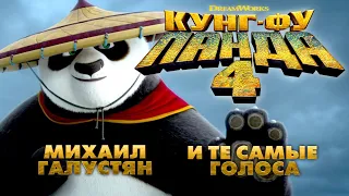 Кунг-фу Панда 4 – Русский трейлер [Дубляж RHS, 2024]