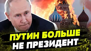 ВСЕМИРНО УНИЖЕН! Западные СМИ не называют Путина президентом