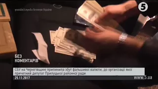 На Чернігівщині СБУ блокувала збут фальшивої валюти
