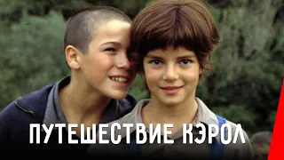 ПУТЕШЕСТВИЕ КЭРОЛ (2002) фильм. Драма