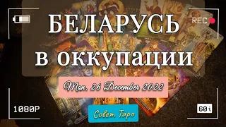 война БЕЛАРУСЬ РОССИЯ 2023: нищета и бедность. К чему ПУТИН приведет УКРАИНУ своими усилиями ТАРО