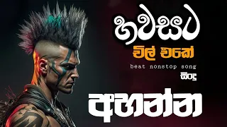 Shaa Fm Sindu Kamare Nonstop 2023 | Best Sinhala Nonstop Songs | New Sinhala Nonstop