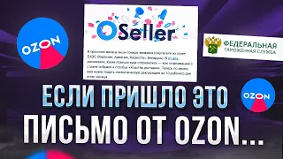 Статформа Озон. Пошаговое заполнение формы для таможни