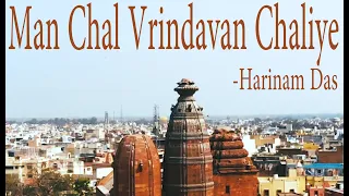 Man Chal Vrindavan Chaliye | ਮਨ ਚਲ ਬ੍ਰਿੰਦਾਬਨ  ਚੱਲੀਏ | Punjabi Bhajan | Mahashivratri 2022