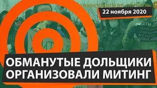 Обманутые дольщики ЖК «Яркий» в Ленинградской области вышли на митинг