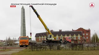 В Урае началась реконструкция Мемориала. 17-05-2024