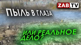 В Чите началась ликвидация самой большой несанкционированной свалки