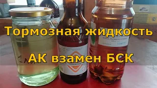 Тормозная жидкость/Ацетон + Касторовое  масло