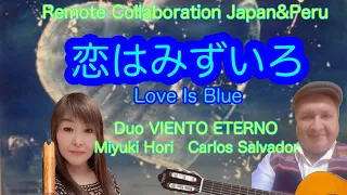 恋はみずいろ-Love Is Blue-Remote Collaboration Japan&Peru-ケーナQuena