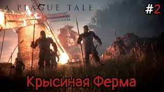 A Plague Tale: Innocence - #2 Крысиная ферма