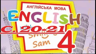 NEW! Карпюк 4 НУШ Unit 1 Урок 7 cторінки 20-21✔Відеоурок