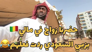 زواج مواليد السعودية 🇸🇦 في مالي 🇲🇱 العروسه من مواليد 🇸🇦