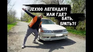 Если купить Марк 2 100 ( jzx100 ) в 2022г ЧТО ЖДЁТ?!