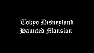 Tokyo Disneyland "Haunted Mansion" POV (東京ディズニーランド ホーンテッドマンション)