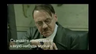 Гитлер с Русским акцентом (СМОТРЕТЬ ВСЕМ)