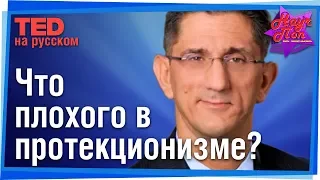 👨‍🏭 Так ли хорошо импортозамещение? (Оги Пикадо) #TED на русском