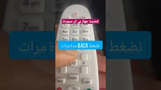 تحديث جهاز بي ان سبورت