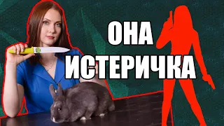 Она Истеричка! Истинные причины истерик. Психология отношений.