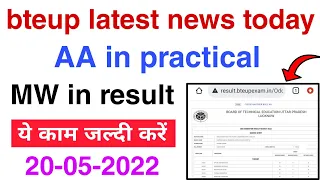 Bteup AA in practical, समाधान देखें || bteup result से MW कैसे हटेगा? bteup result AA/MW solution