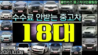 수수료X 재고 추천중고차 18대 판매중입니다 수도권무료탁송가능!!!