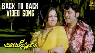 Chilipi Krishnudu Back To Back Video Songs |  | ANR | Vanisri | Telugu Songs | Suresh Productions