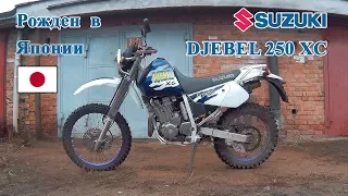 Suzuki Djebel 250 XC, честный обзор. Легендарный эндуро мотоцикл.