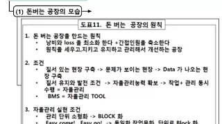 제 8강의   강한현장1 돈버는 현장 2018 04 13 22 55 21 800