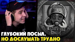 THE CHEMODAN — HISTORIA MORBI (АЛЬБОМ) | Реакция и разбор от RapNews