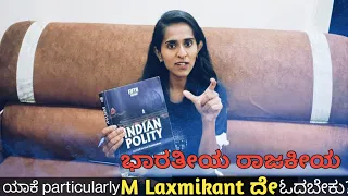 What is new in Indian polity M laxmikant book is enough to read..?#upsc  #ratnashintri