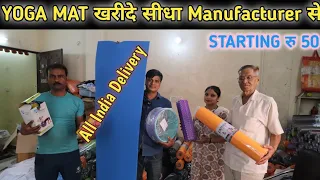 Yoga mat खरीदे सीधा Manufacturer से |India best Yoga mat wholesale market in delhi