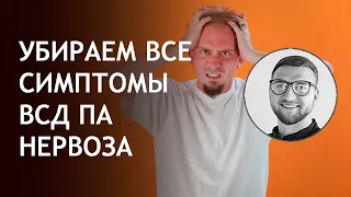 Панические атаки | симптомы | лечение | причины | признаки | #всд #страх #невроз #панические атаки