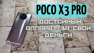 Poco x3 Pro достойный аппарат за свои деньги, обзор, плюсы и минусы использования! Стоит ли брать?