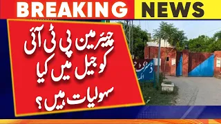 What facilities are available to PTI chief in Attock jail? GEO NEWS