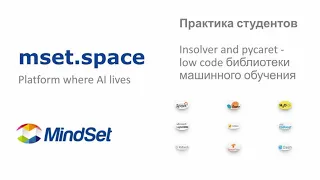 Low code библиотека Insolver для ускорения построения моделей. Практика по машинному обучению.